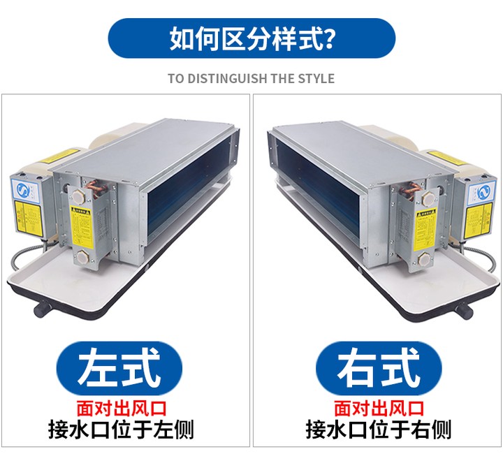 風機盤管怎么分左右式