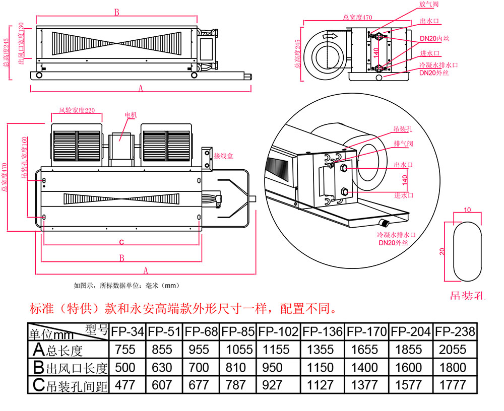 躍鑫風機盤管尺寸圖