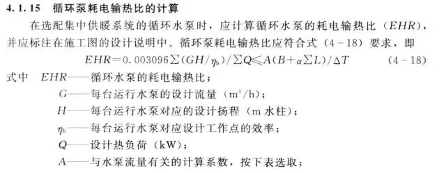 循環(huán)泵耗電輸熱比的計(jì)算