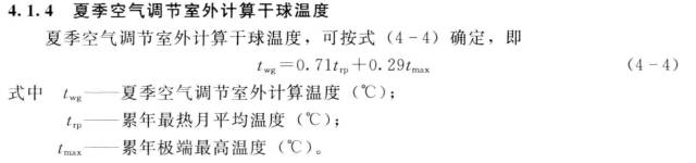 夏季空氣調(diào)節(jié)室外計(jì)算干球溫度