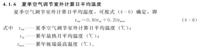 夏季空氣調(diào)節(jié)室外計(jì)算日平均溫度