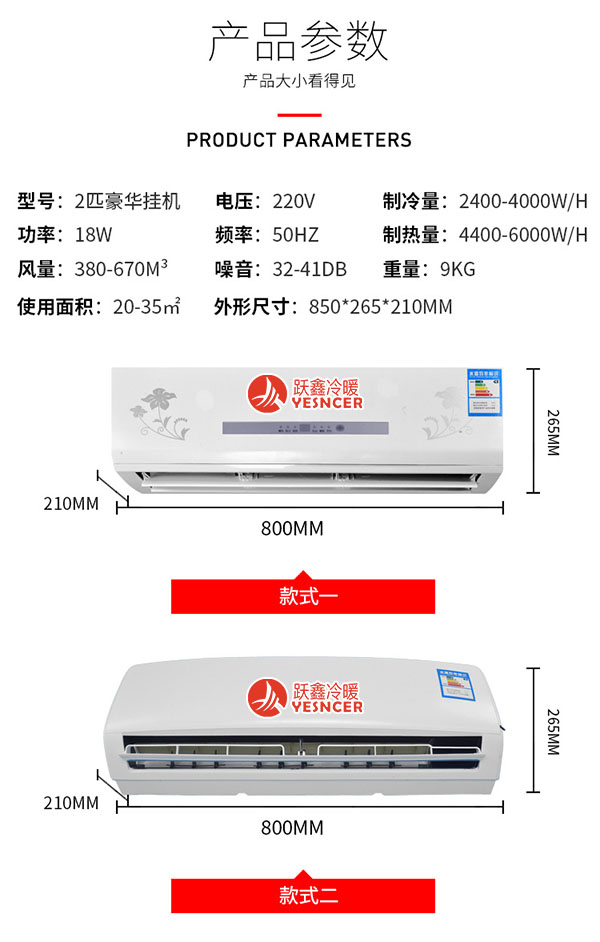 躍鑫2匹掛機(jī)產(chǎn)品參數(shù)