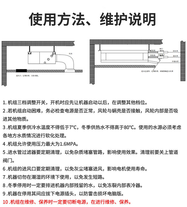 超薄臥式暗裝風機盤管使用方法、維護說明