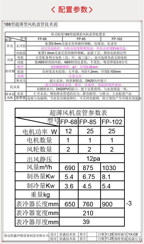 超薄臥式暗裝風機盤管產(chǎn)品配置參數(shù)