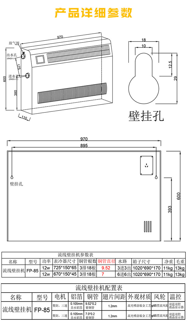 超薄立式明裝風機盤管產(chǎn)品詳細參數(shù)