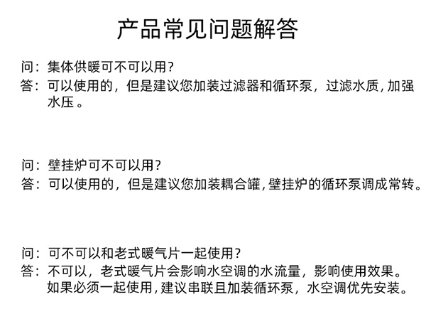 超薄立式明裝風機盤管常見問題解答